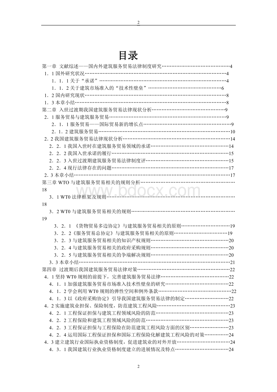 国际贸易实务论文文档格式.doc_第2页