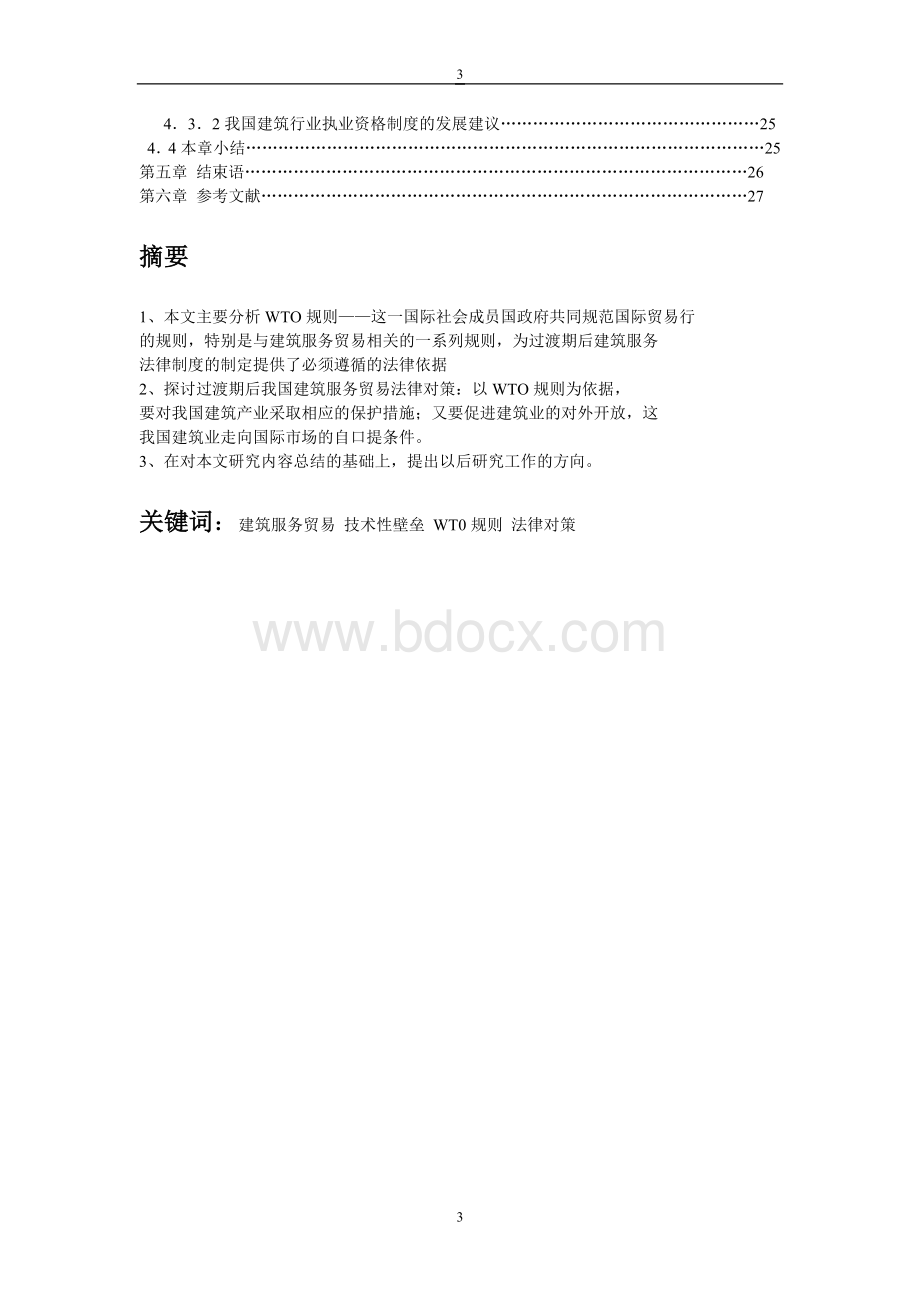 国际贸易实务论文.doc_第3页