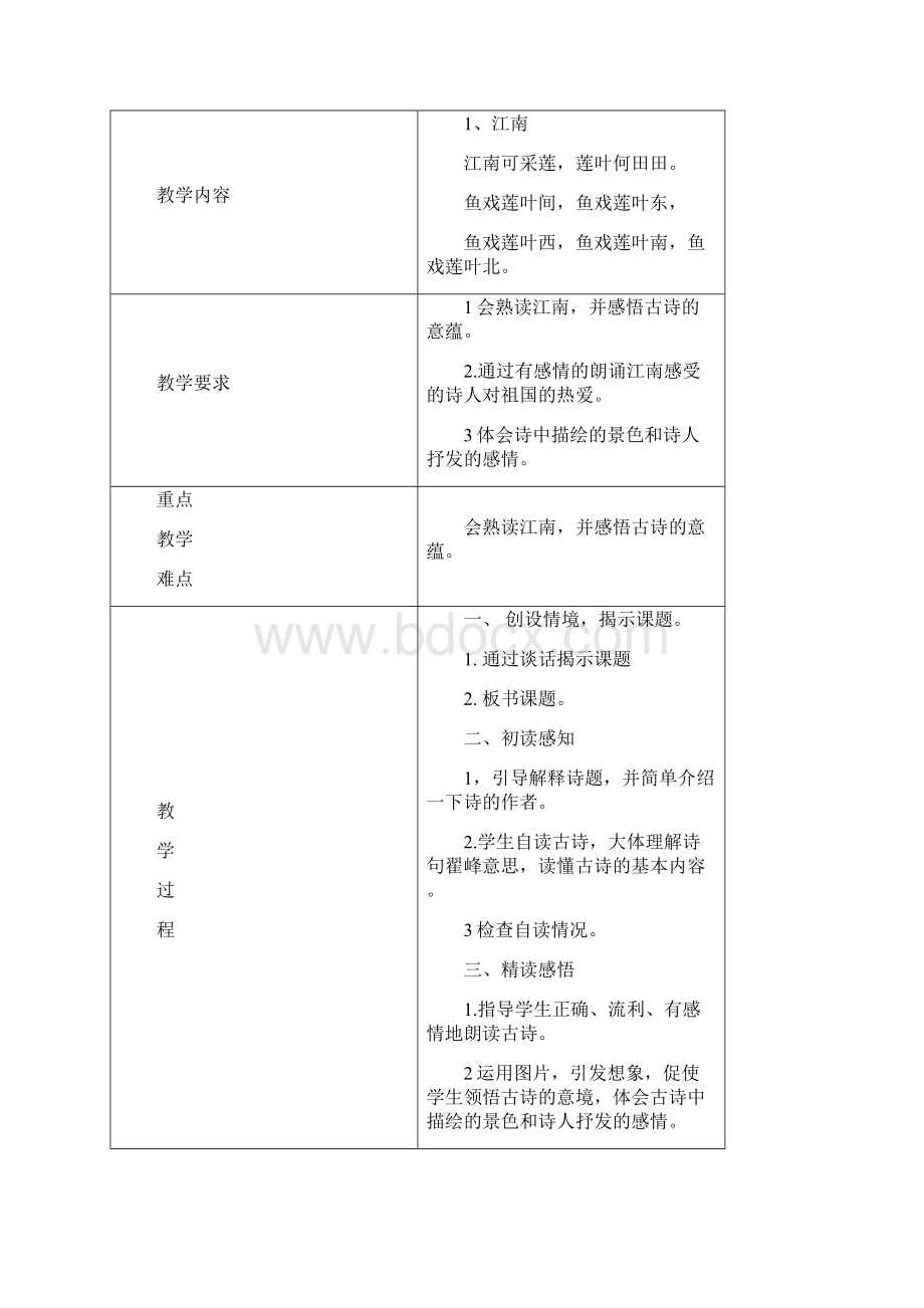 最新四年级古诗与朗诵社团优秀教案Word文件下载.docx_第3页