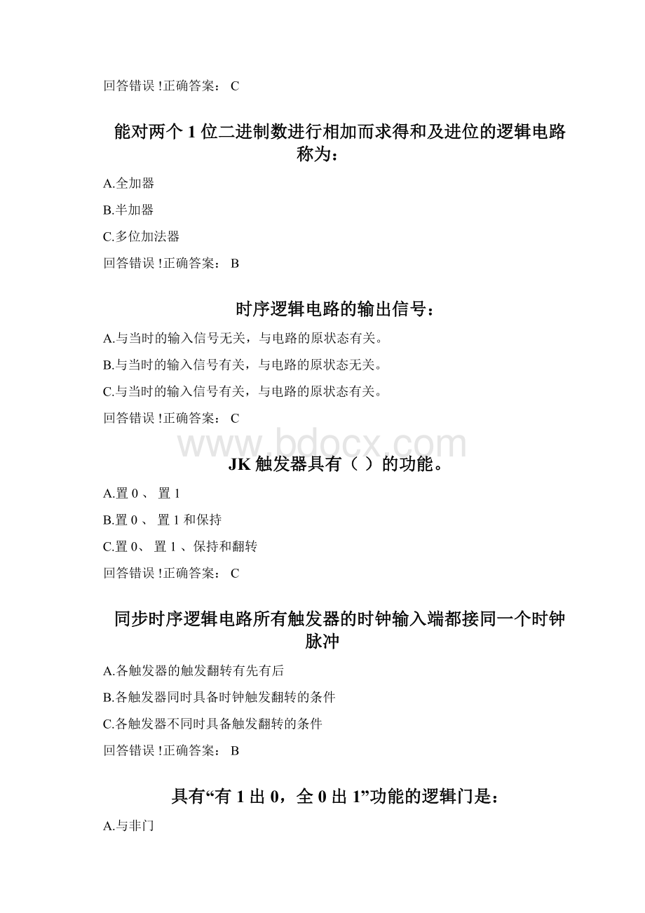 本数字电子客观题Word文件下载.docx_第3页