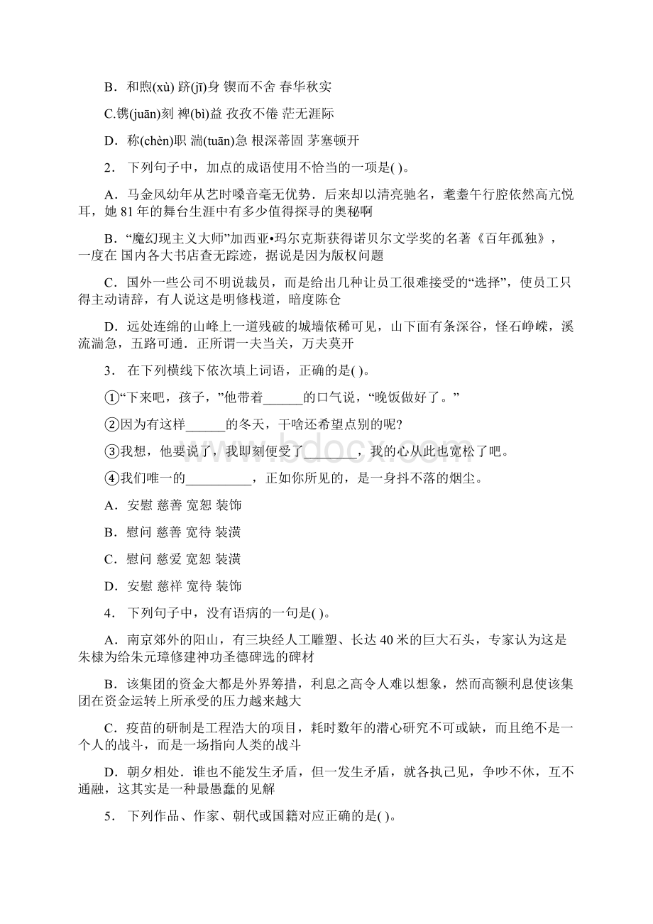 小学语文教师招聘考试语文学科专业知识试题及答案 9Word文件下载.docx_第3页