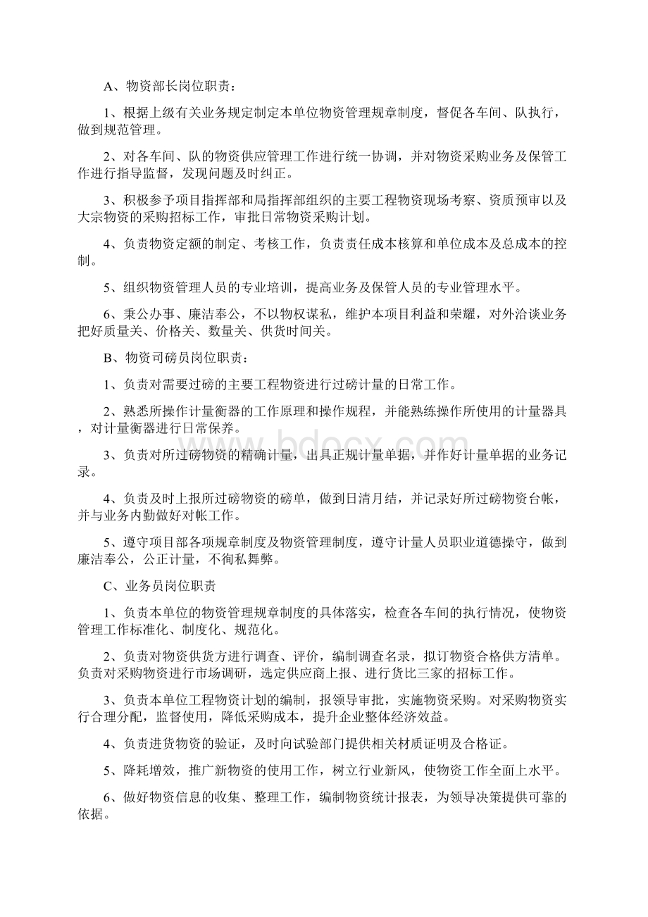 物资管理制度89064Word文档下载推荐.docx_第2页