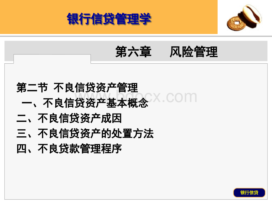 第六章风险管理.ppt_第3页