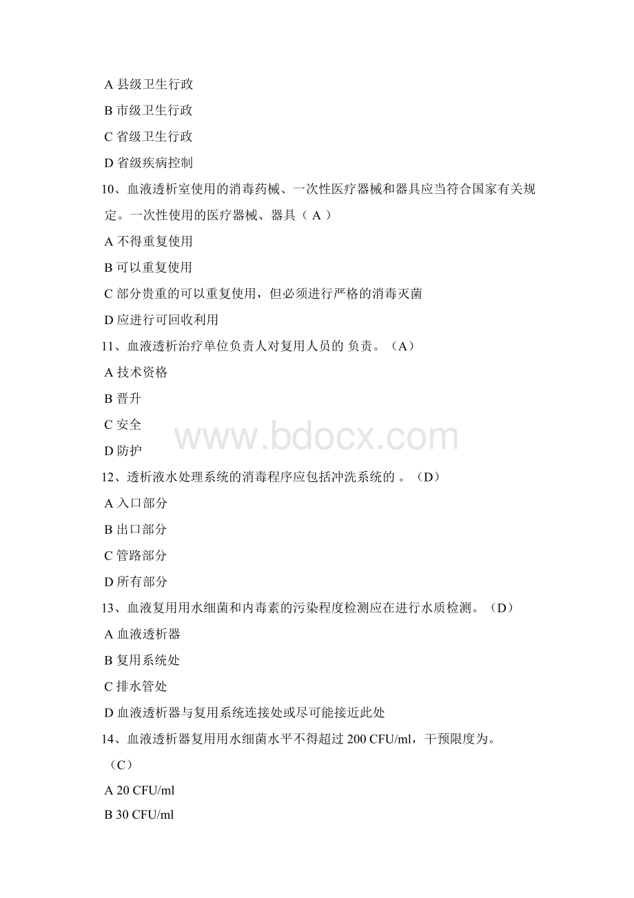 血液透析试题Word文档下载推荐.docx_第3页