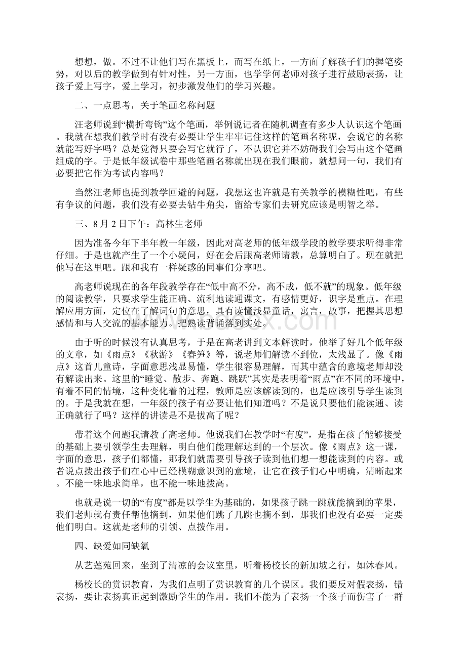 最新小学语文教学随笔总汇70则Word格式文档下载.docx_第2页