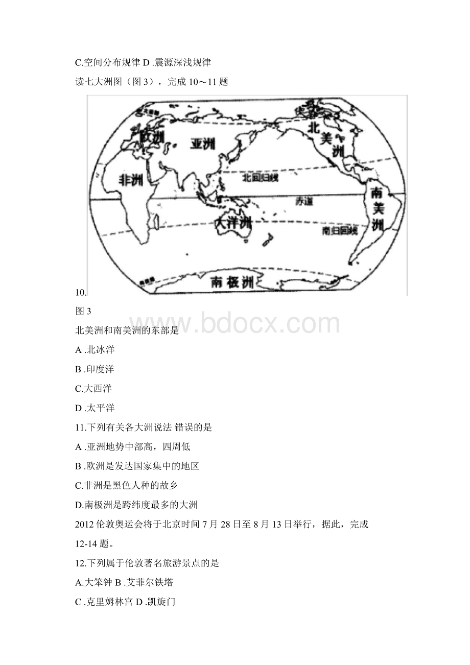 广东省初中二年级中考题答案文档格式.docx_第3页