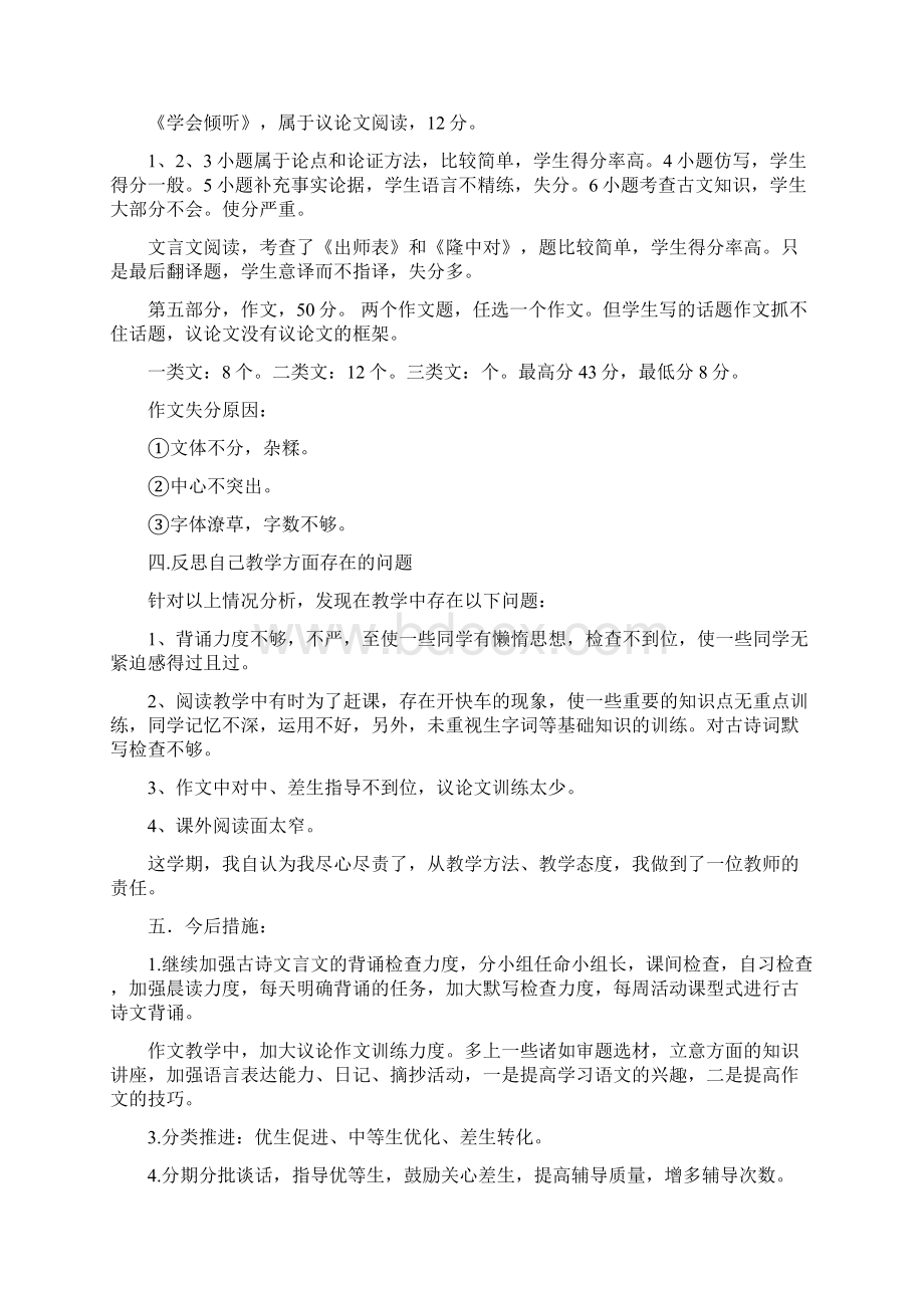 初三语文期中考试总结Word格式文档下载.docx_第2页