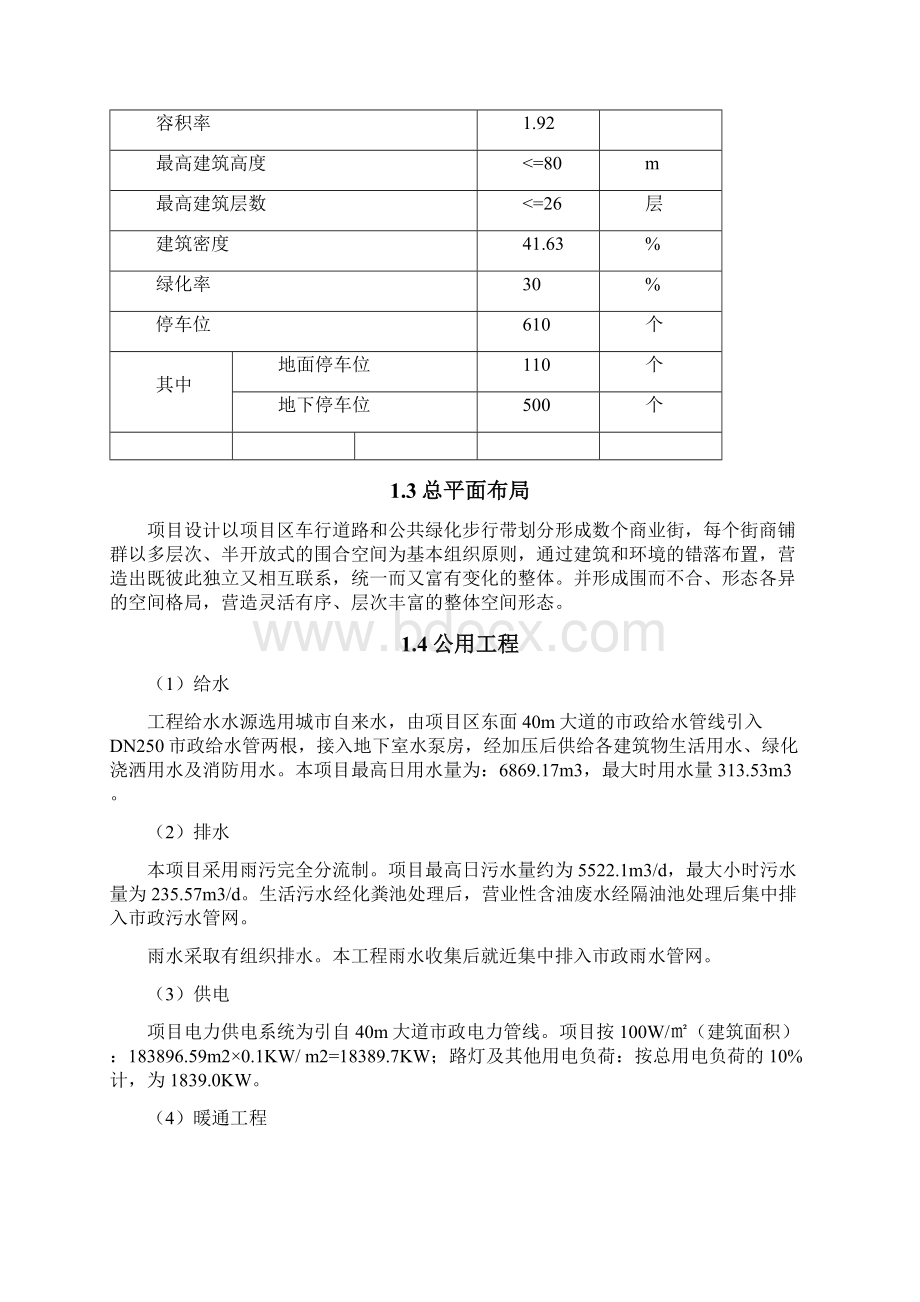 宁德万达广场建设项目环境影响初步评价.docx_第3页