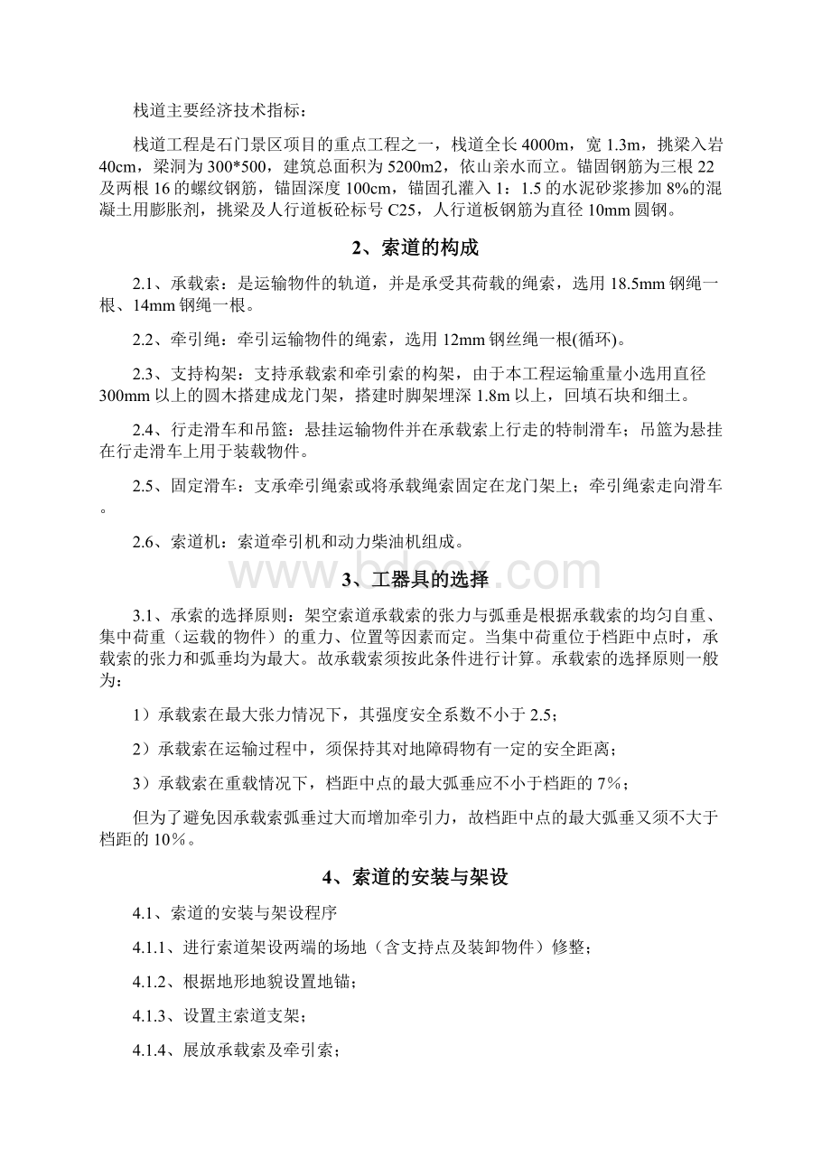 索道架设施工方案DOCWord文档格式.docx_第2页