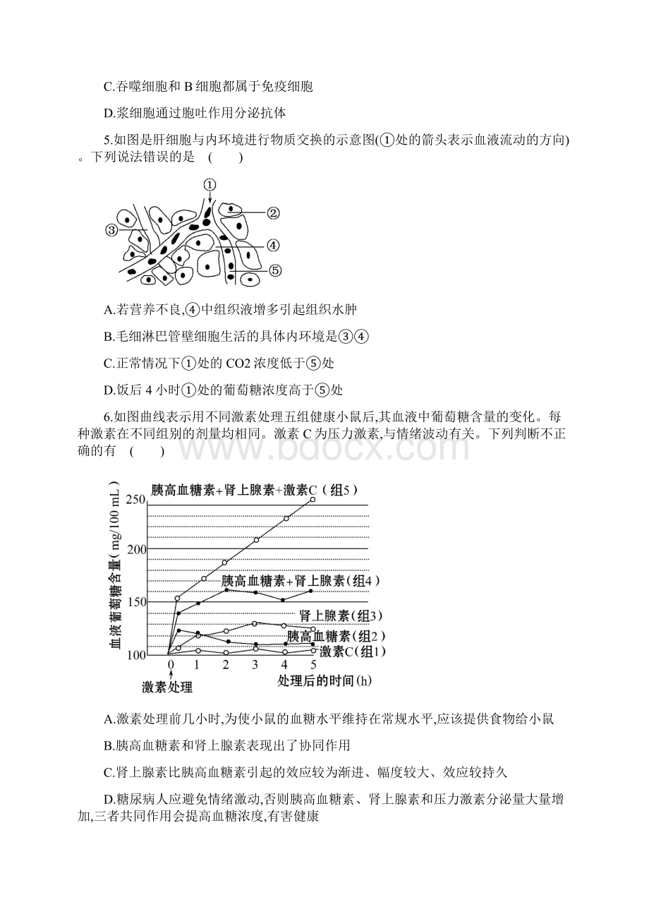 生物《高考专题辅导与训练》专题检测卷专题五第3讲人体的内环境与稳态通用.docx_第2页