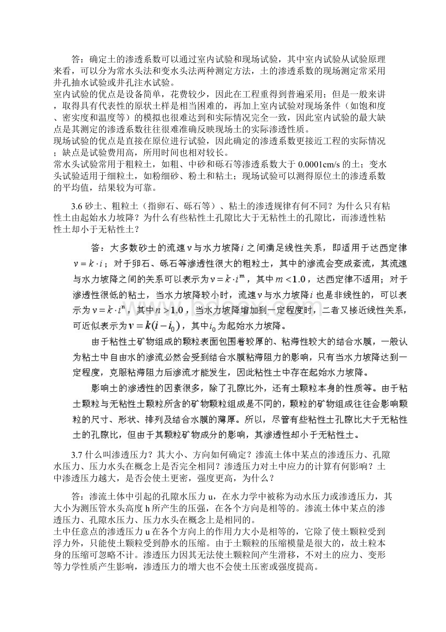 土力学简答题Word文档格式.docx_第3页