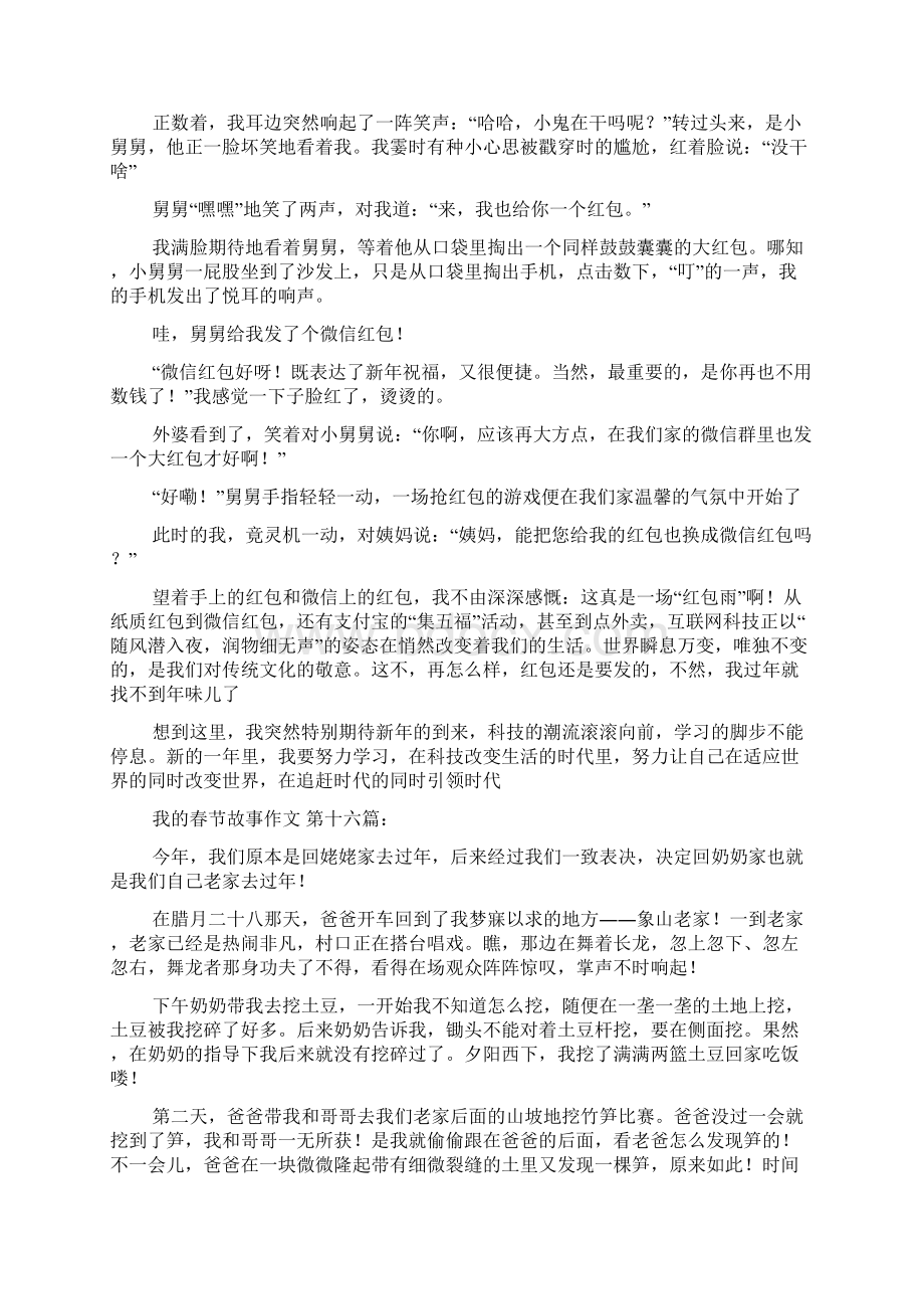 我的春节故事作文19篇Word文档格式.docx_第3页