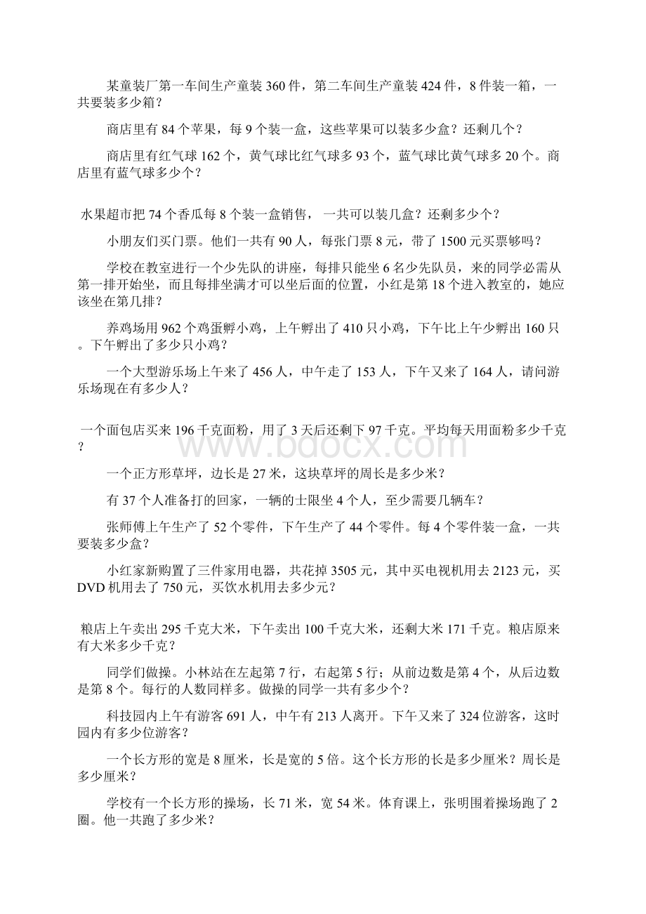 三年级数学上册解决问题200道248.docx_第3页