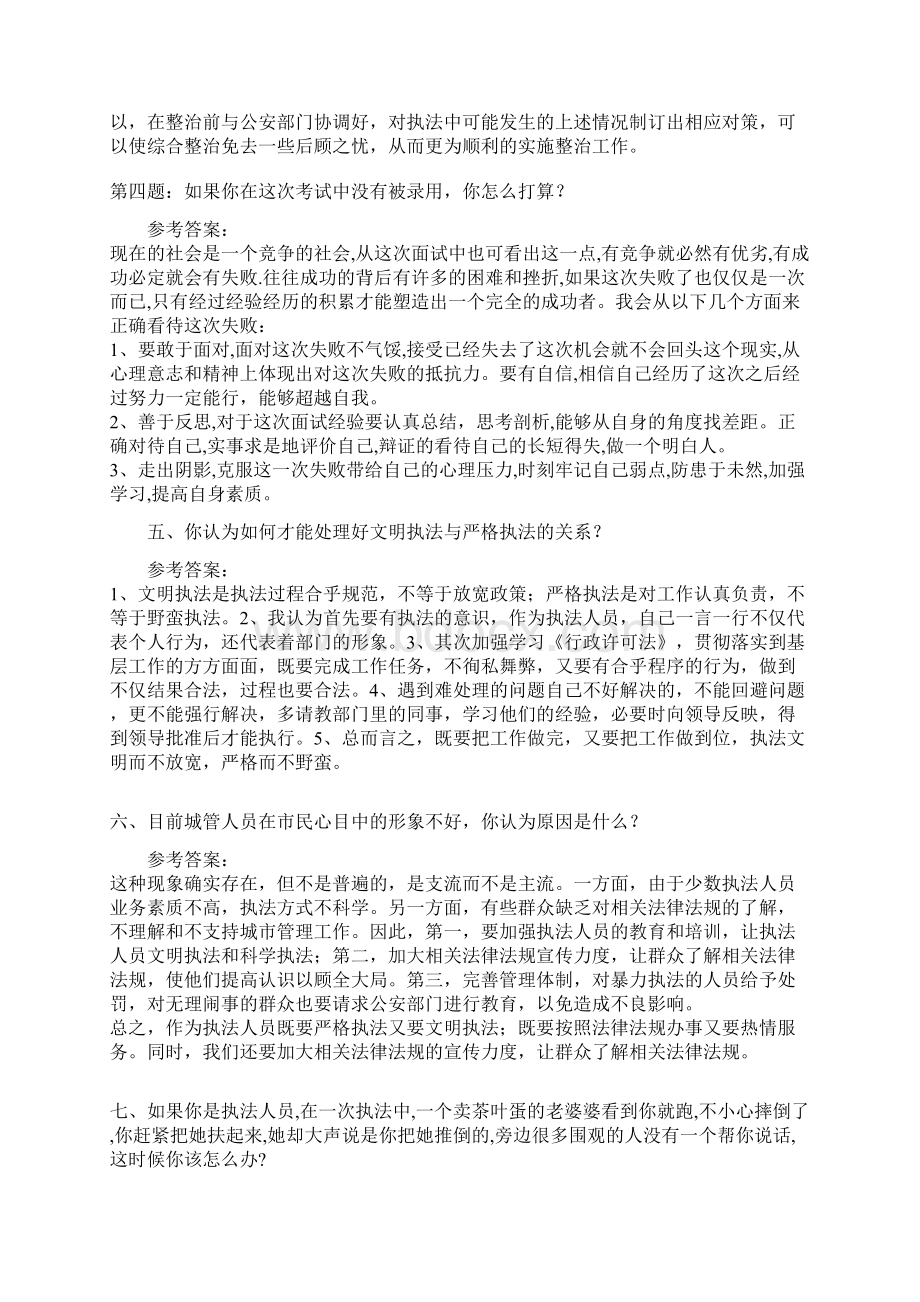 城管面试题Word格式文档下载.docx_第2页