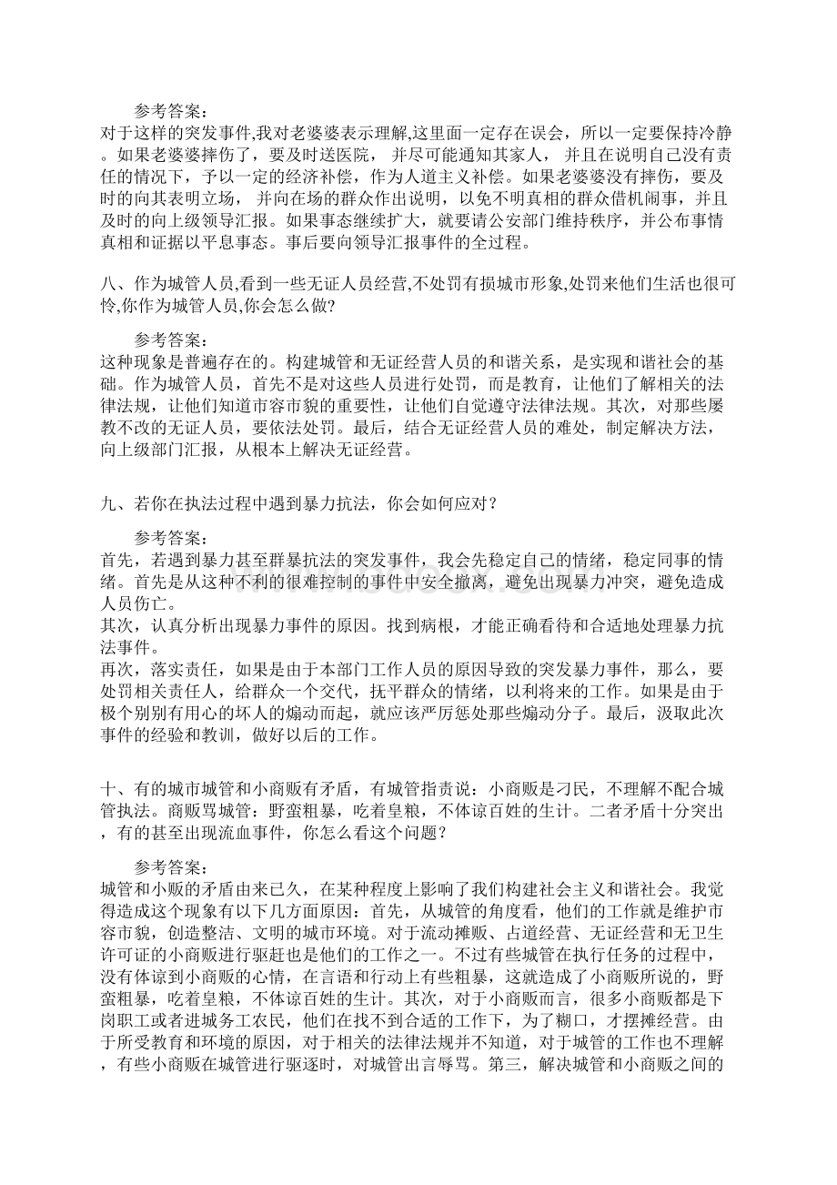 城管面试题Word格式文档下载.docx_第3页