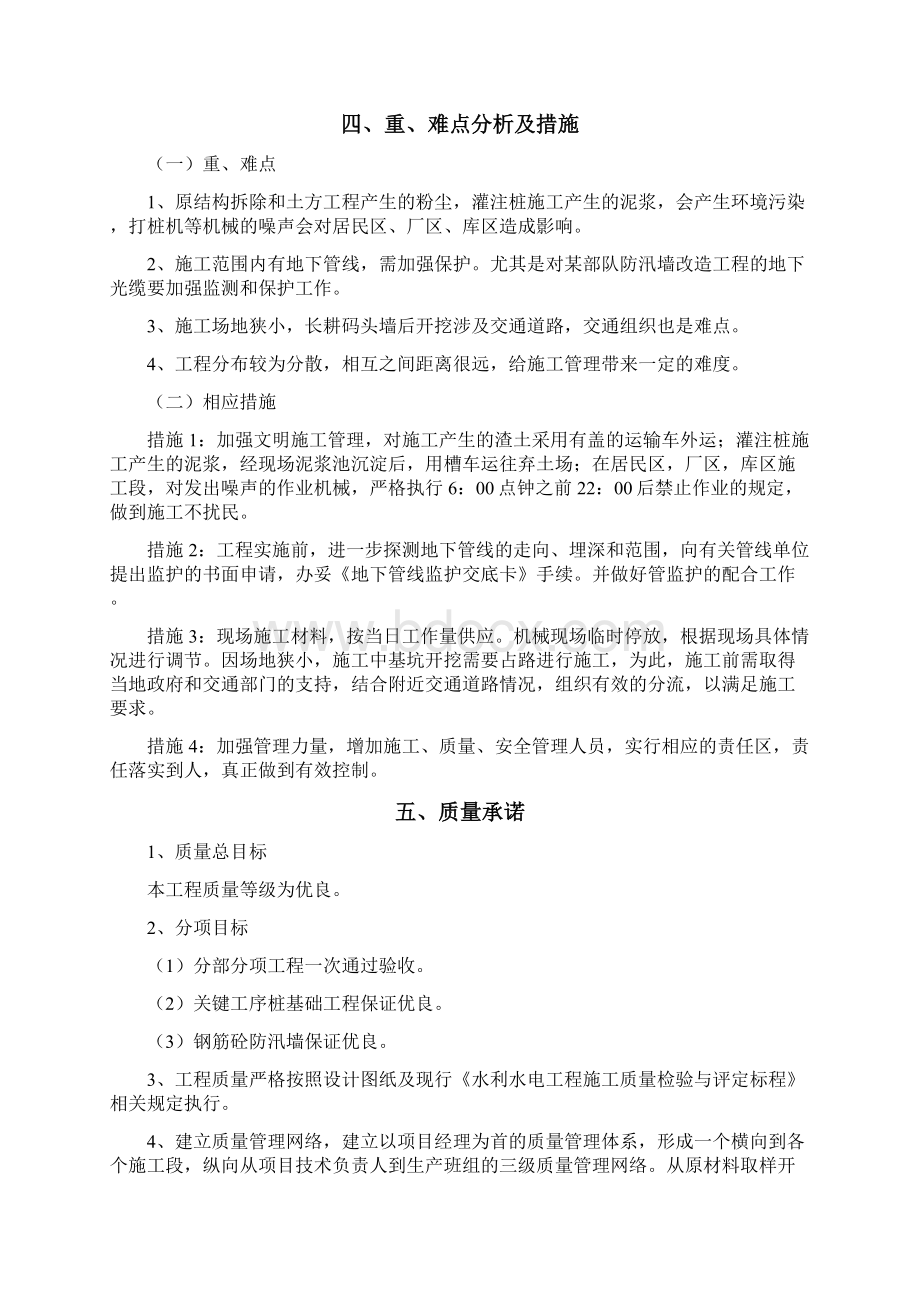 上海江堤防专项维修工程施工组织设计技术标.docx_第3页