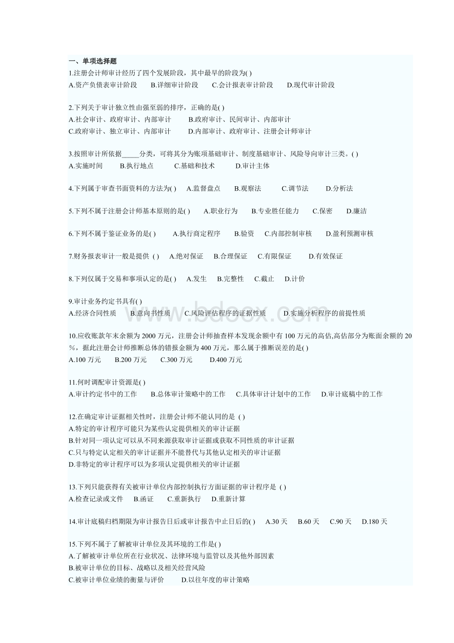 总复习文档2审计学Word文档下载推荐.doc_第1页