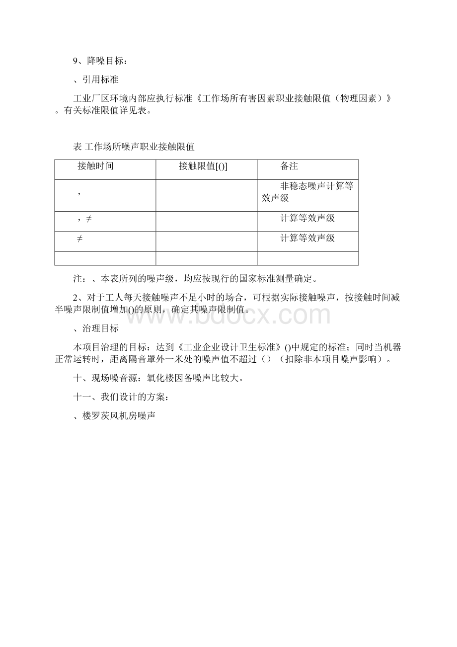 南昌噪声综合治理工程案例.docx_第2页