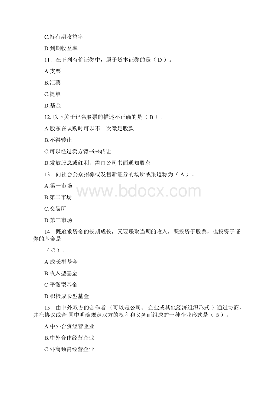 国际投资含答案.docx_第3页