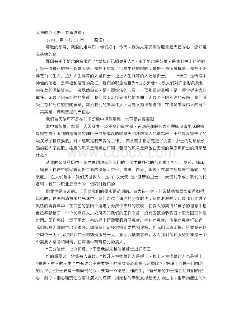 新上岗护士演讲比赛文档格式.doc