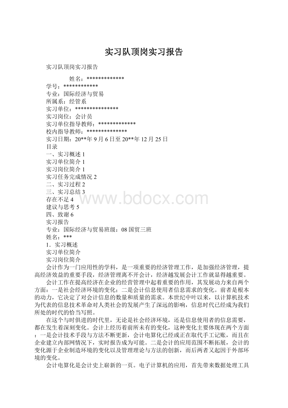 实习队顶岗实习报告.docx_第1页