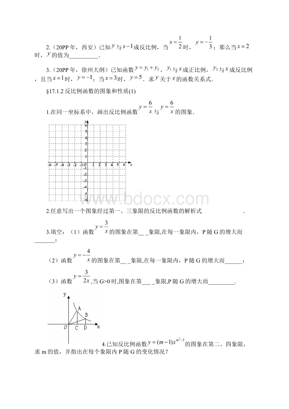 实用参考反比例函数同步训练docWord格式文档下载.docx_第2页