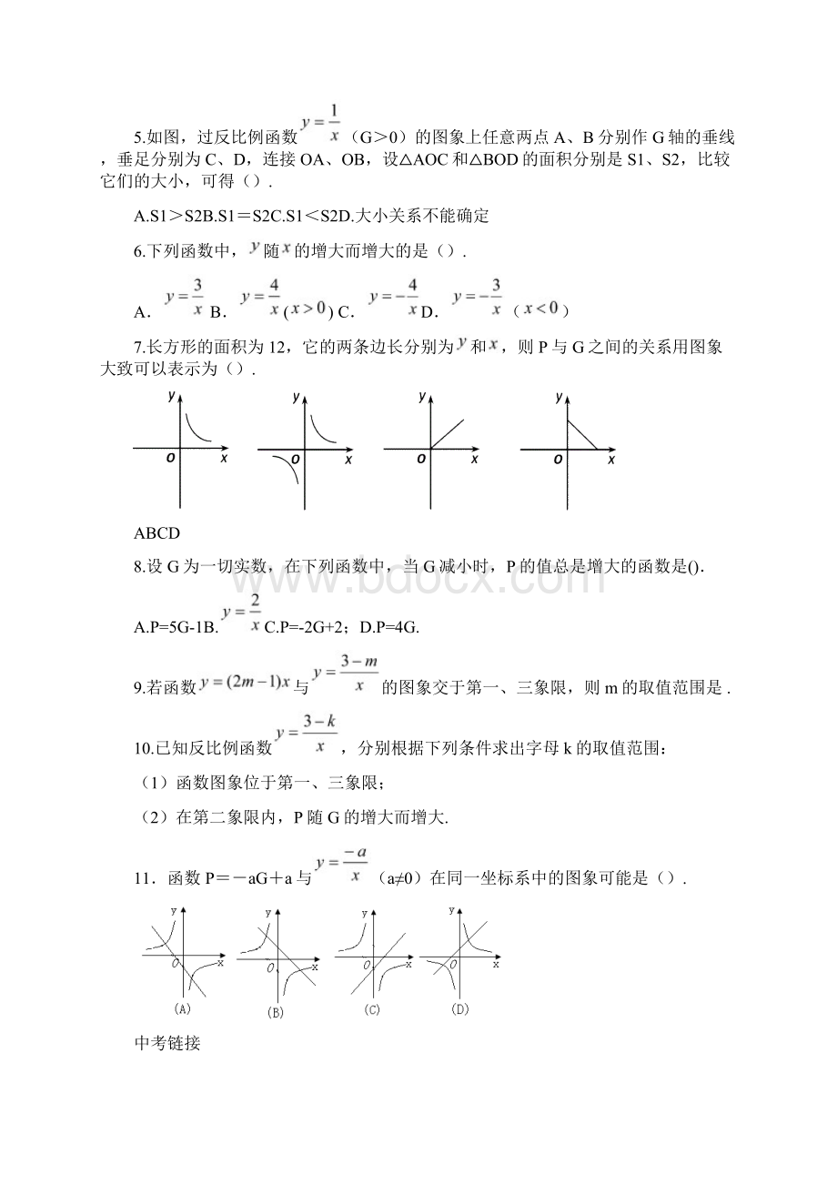 实用参考反比例函数同步训练docWord格式文档下载.docx_第3页