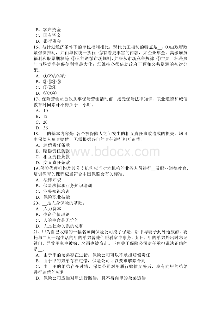 上半年云南省保险经纪人从业商业银行法考试试卷Word文件下载.doc_第3页