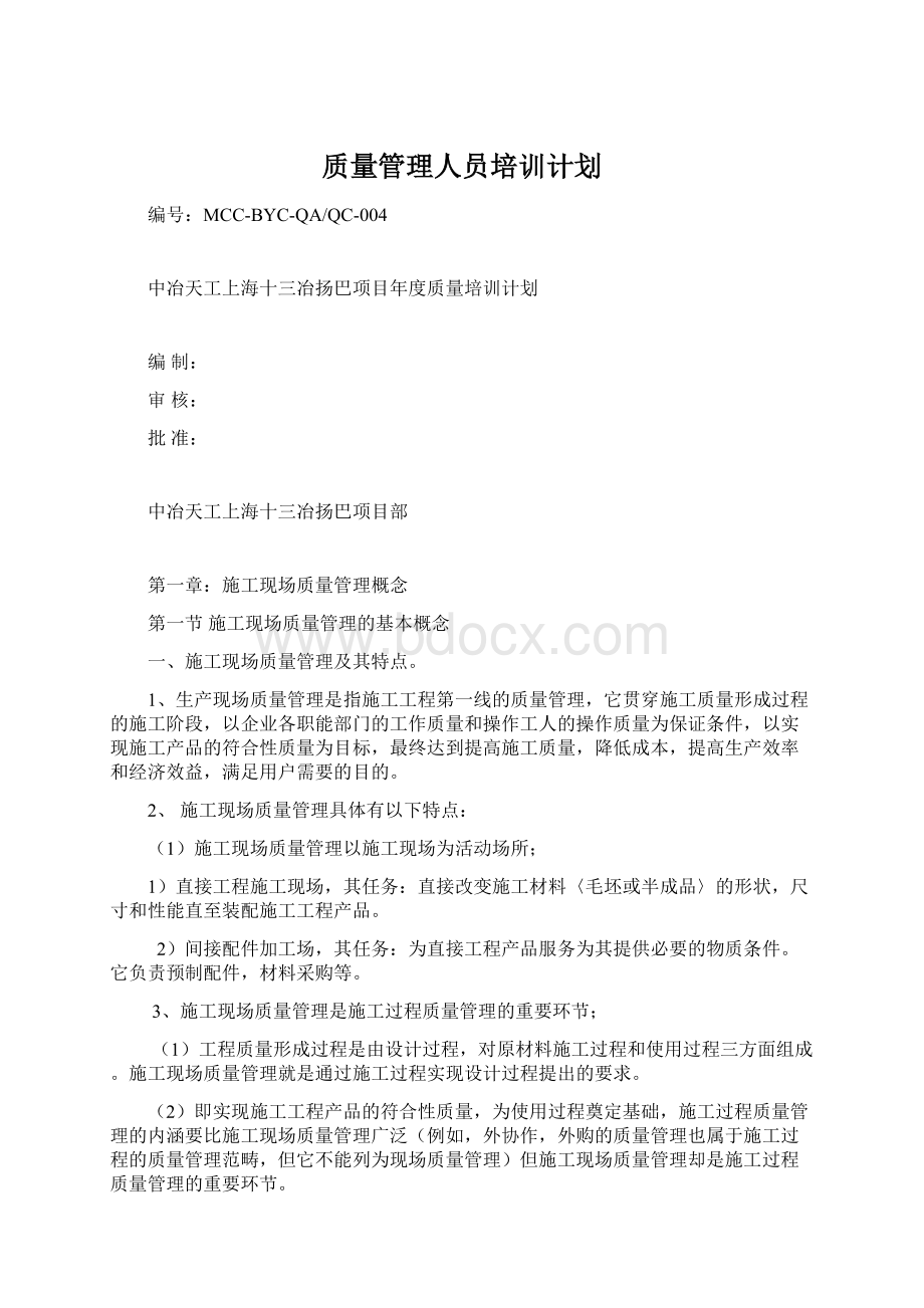 质量管理人员培训计划.docx