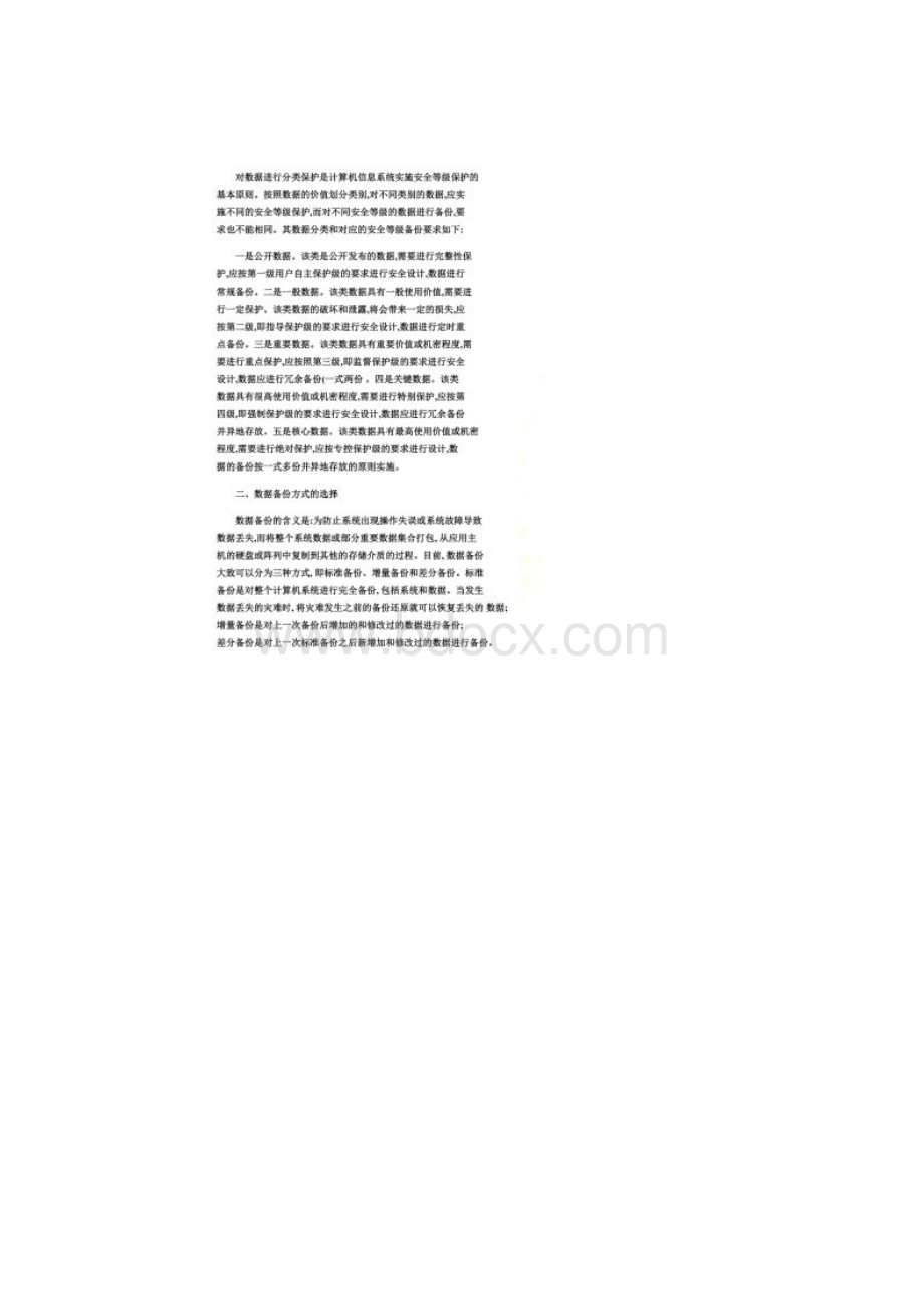 数据的存储备份及灾难恢复技术Word下载.docx_第2页