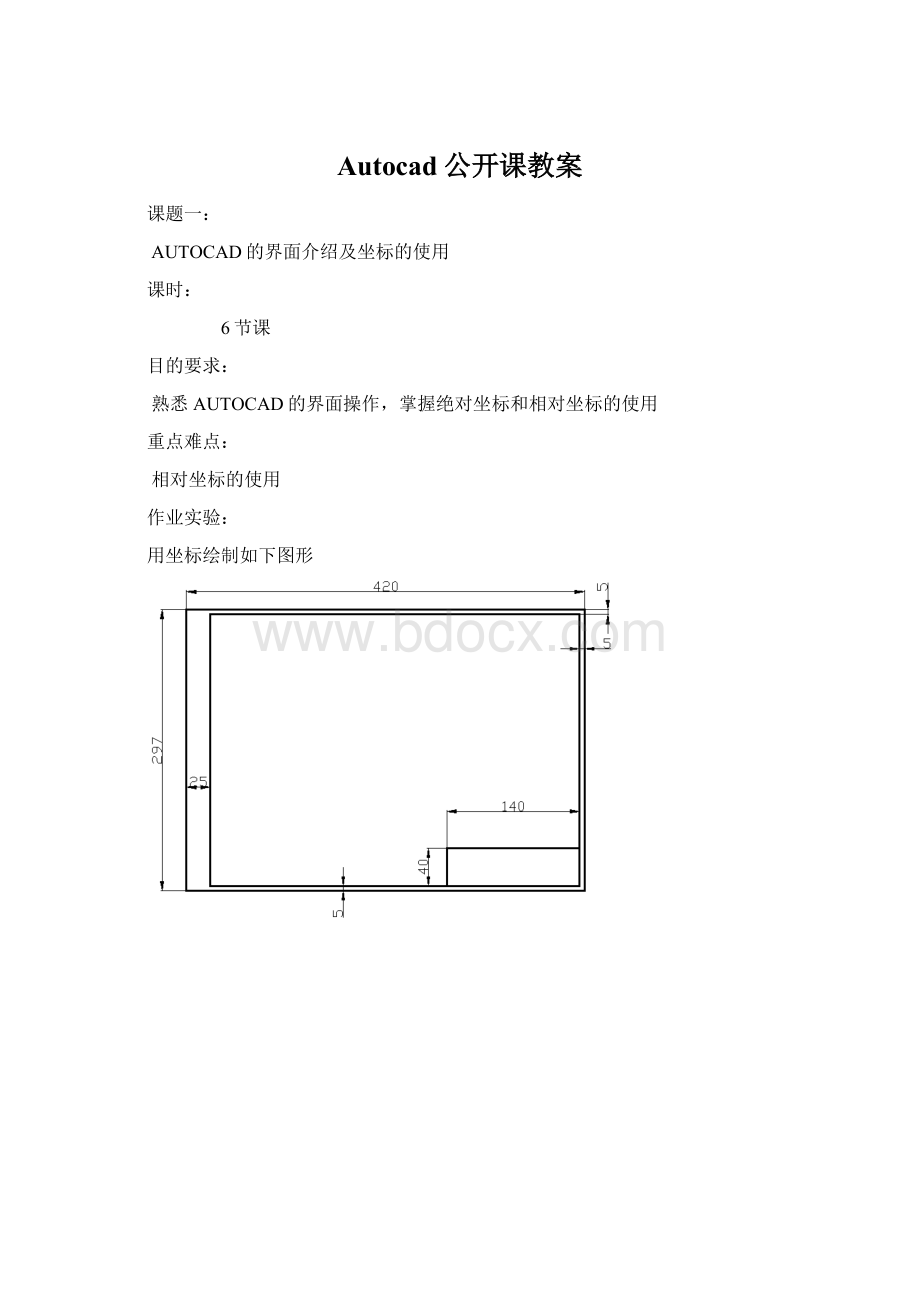 Autocad公开课教案.docx