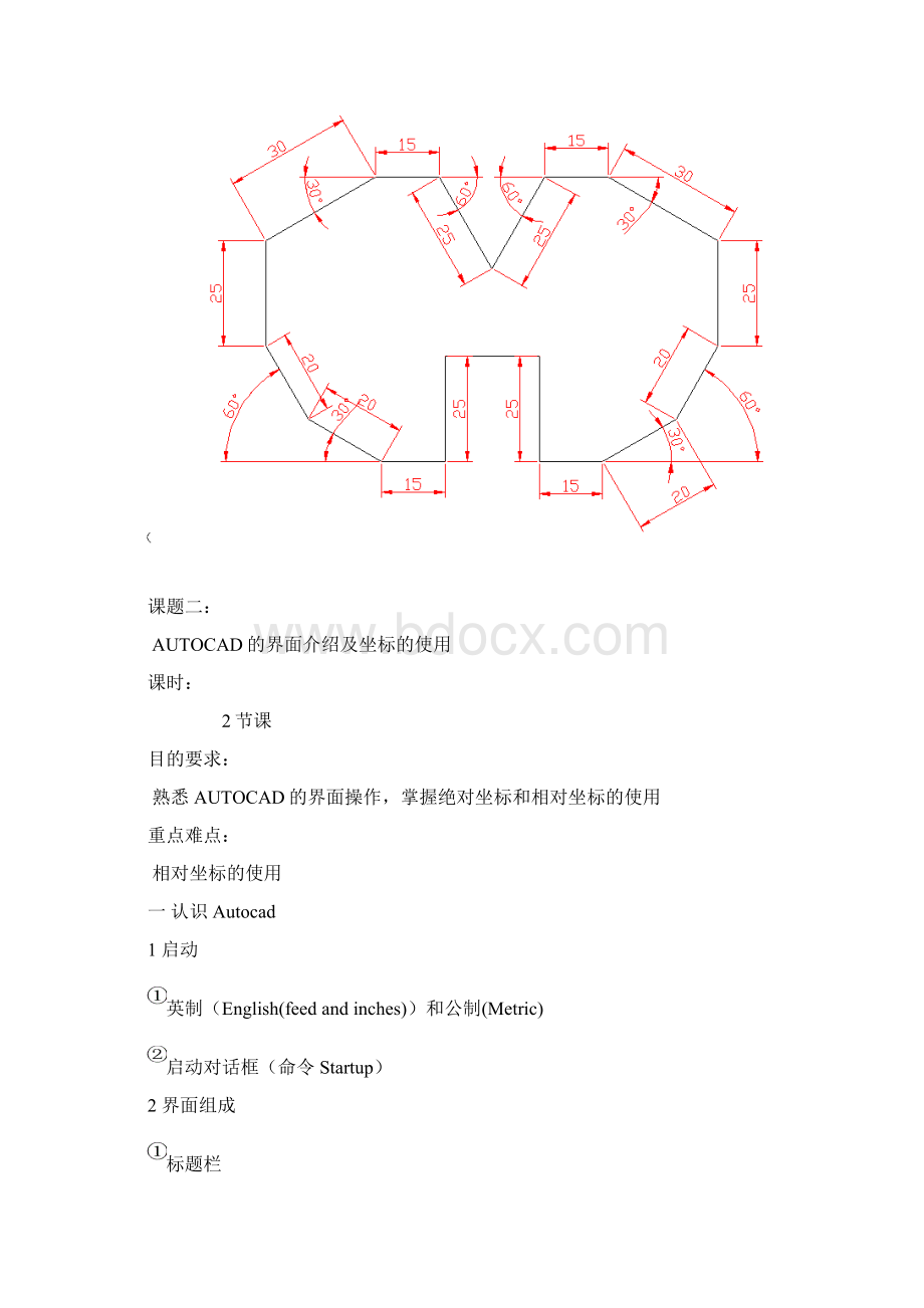 Autocad公开课教案.docx_第3页