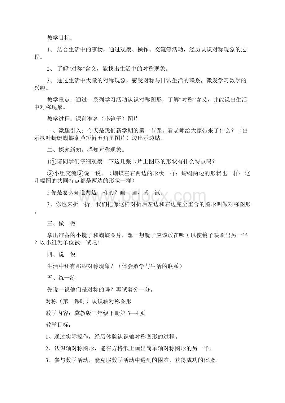 冀教版三年级数学上册教案2文档格式.docx_第2页