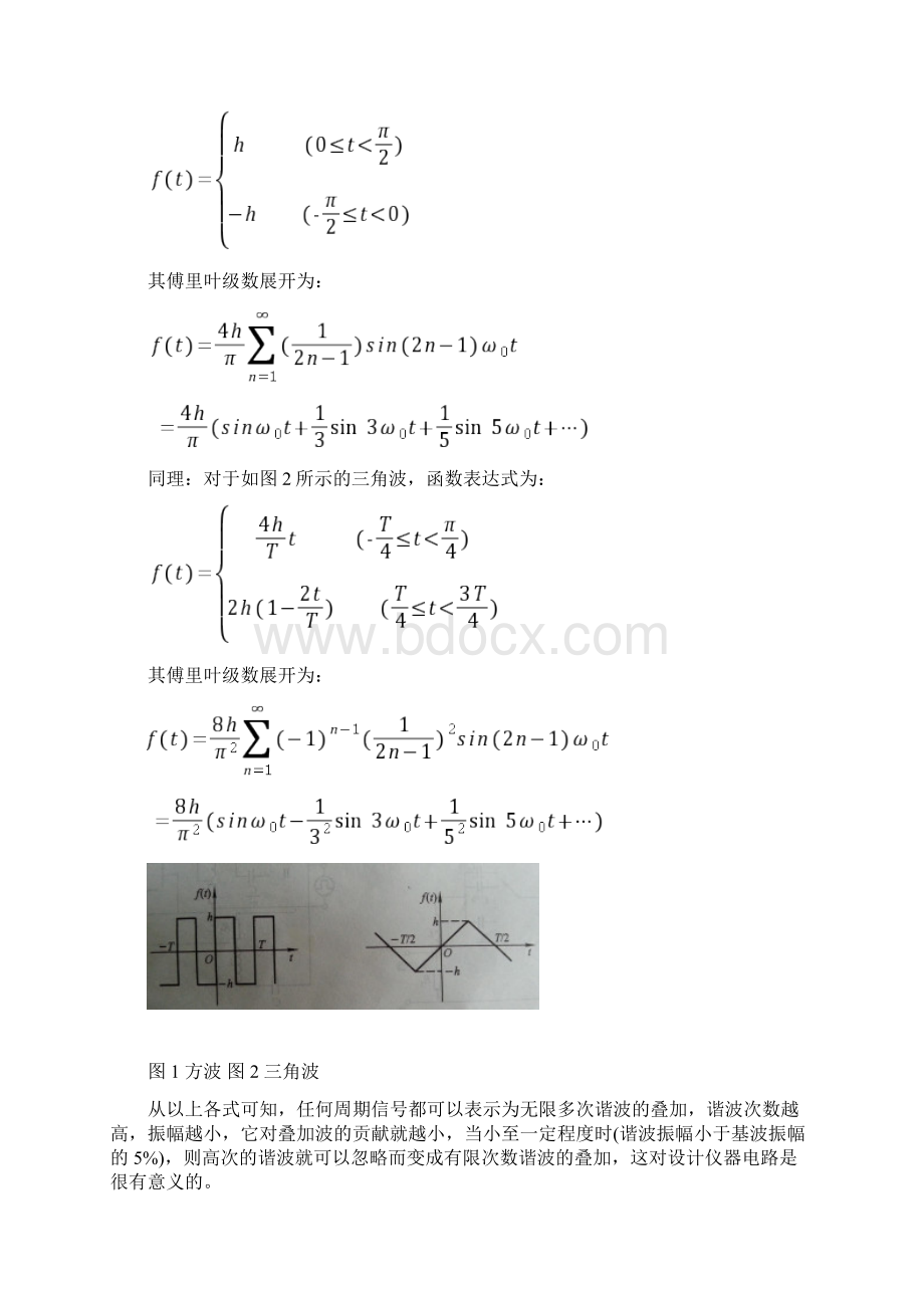 大学物理实验傅里叶分析实验报告.docx_第2页