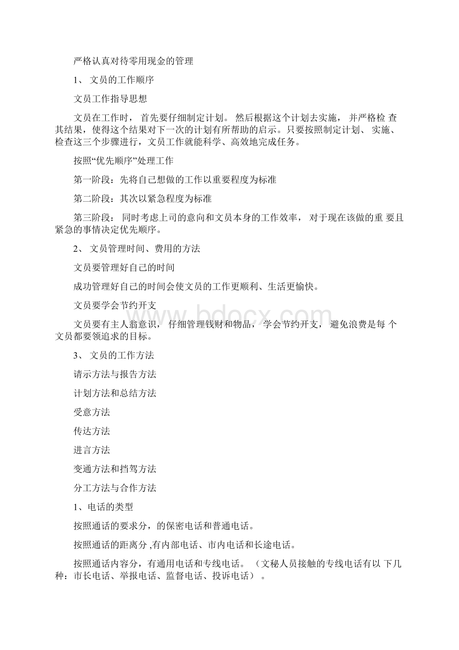 最新办公室管理复习资料资料文档格式.docx_第2页