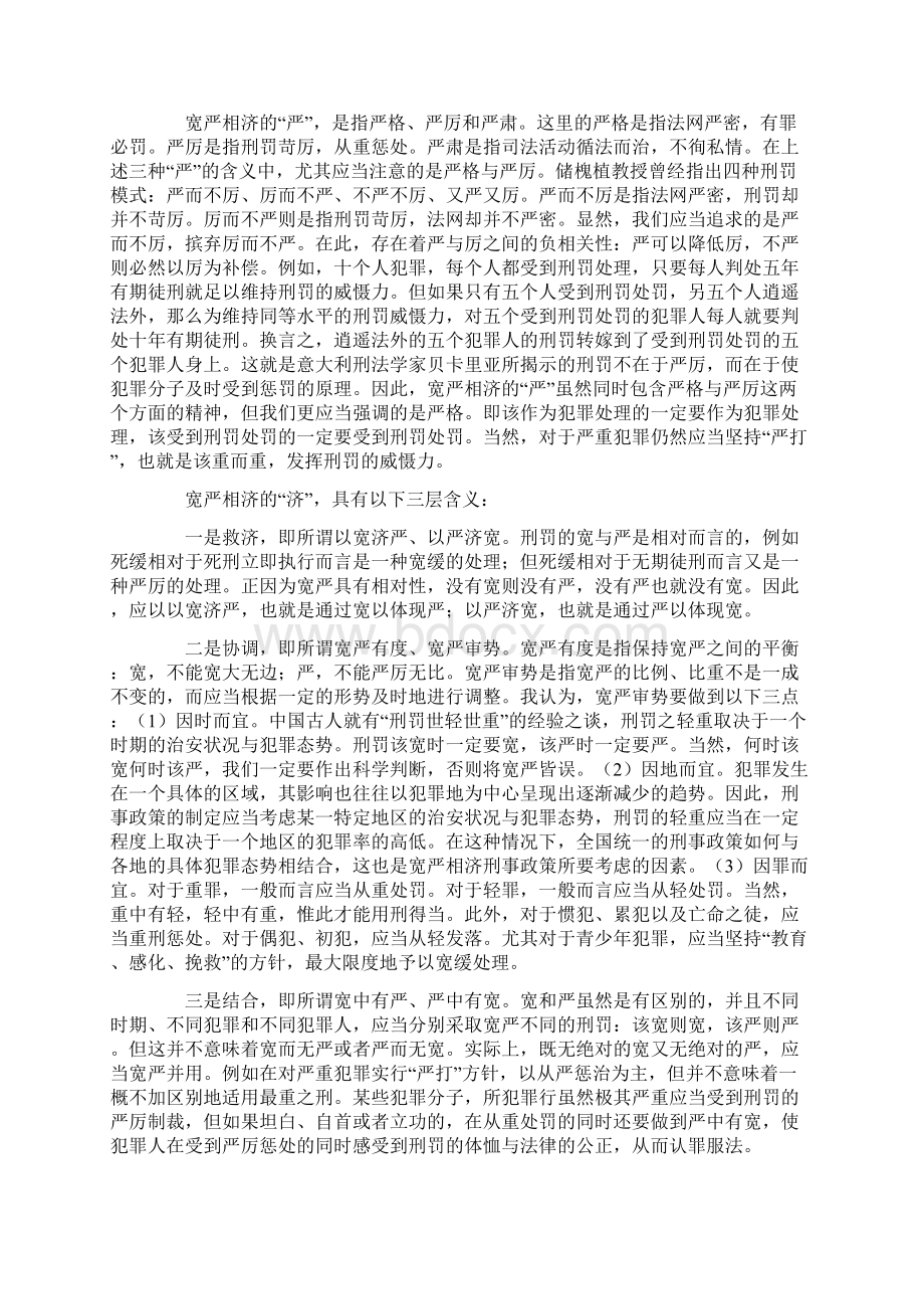 解读宽严相济的刑事政策.docx_第2页