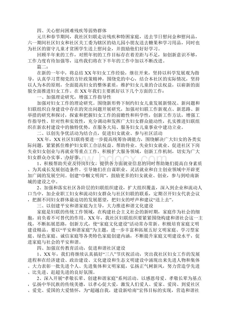 版社区妇联个人工作总结文档格式.docx_第2页