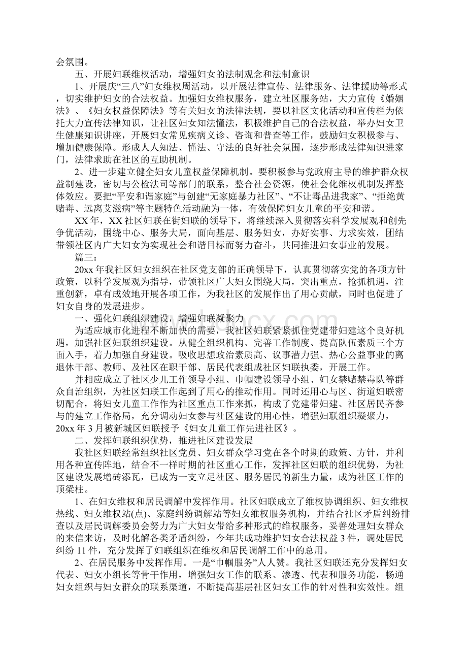 版社区妇联个人工作总结文档格式.docx_第3页