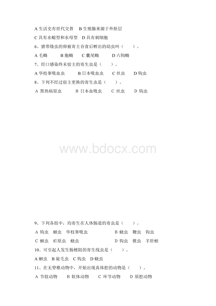 动物学试题Word格式.docx_第3页