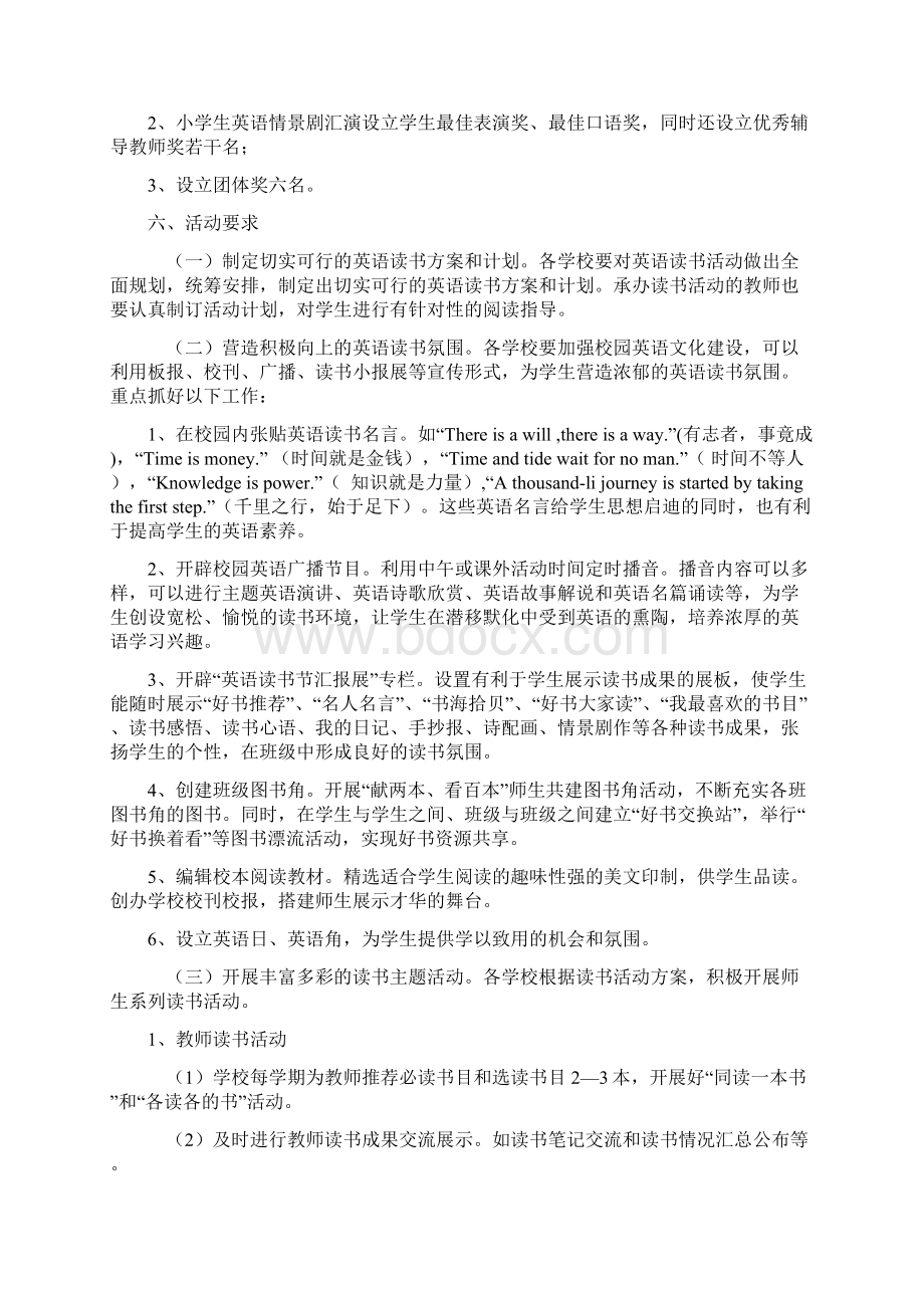 英语读书节实施方案Word格式文档下载.docx_第2页