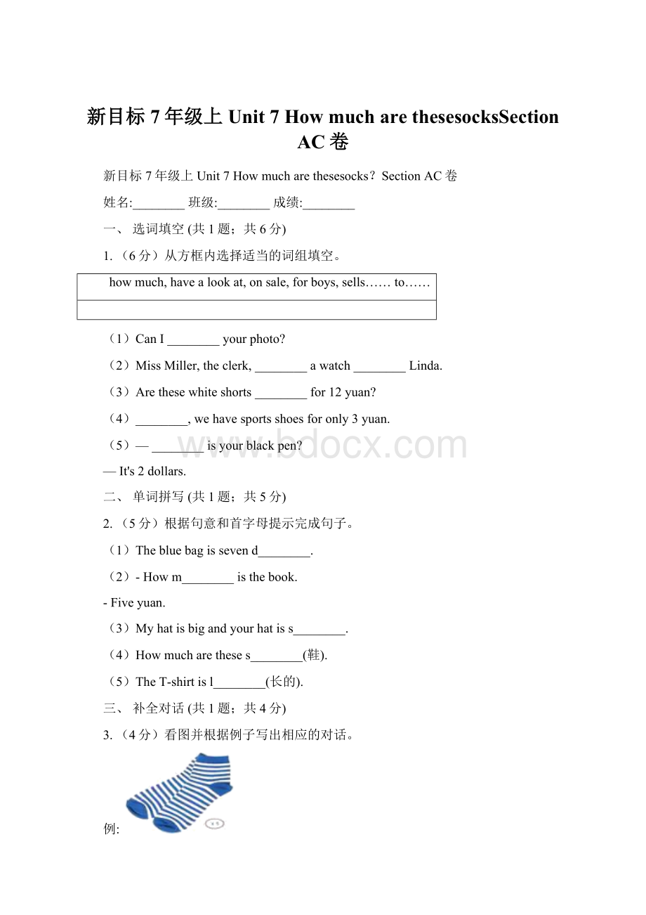 新目标7年级上Unit 7 How much are thesesocksSection AC卷Word文档格式.docx