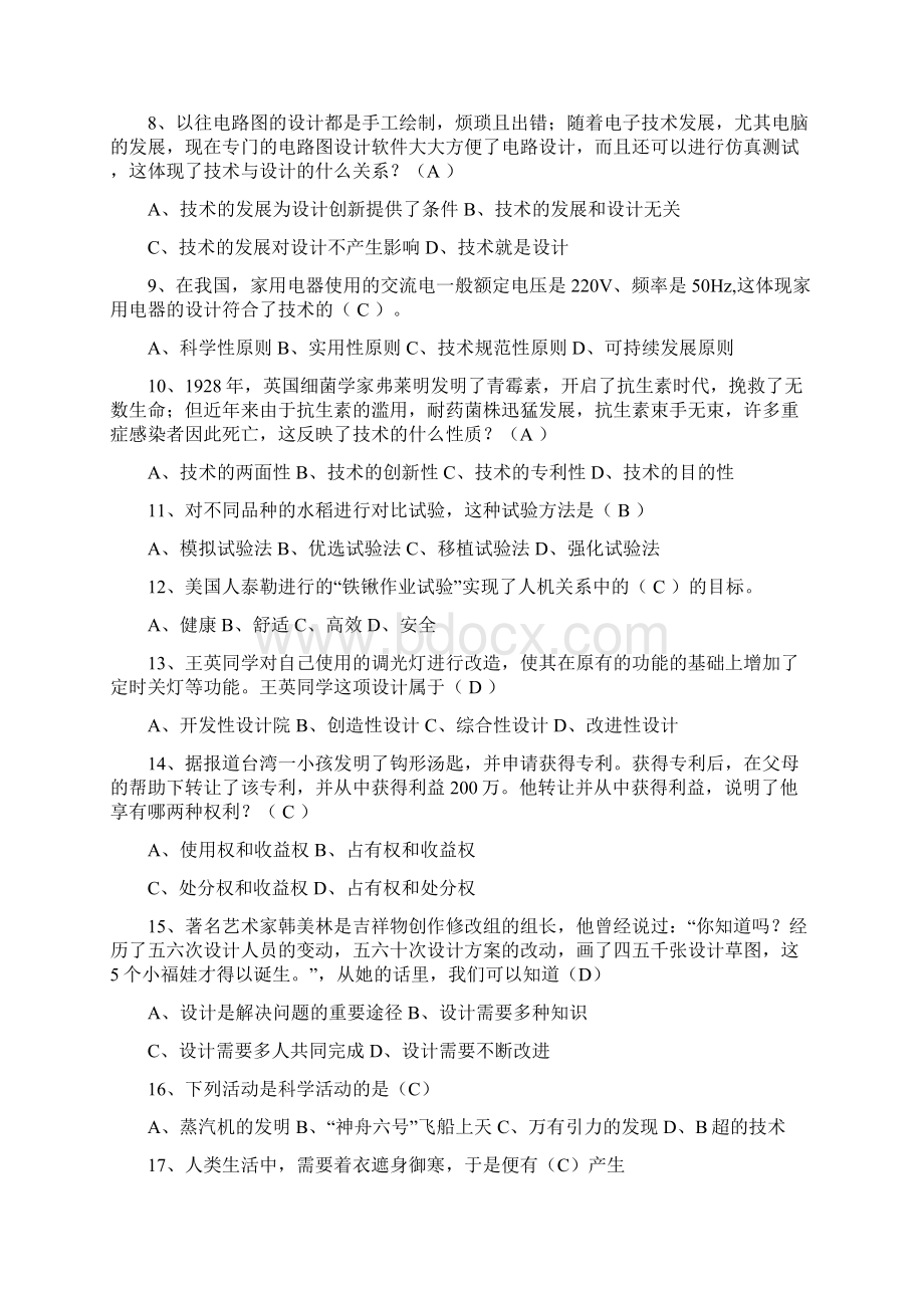 高中通用技术会考模拟测试题五套高中课件精选.docx_第2页