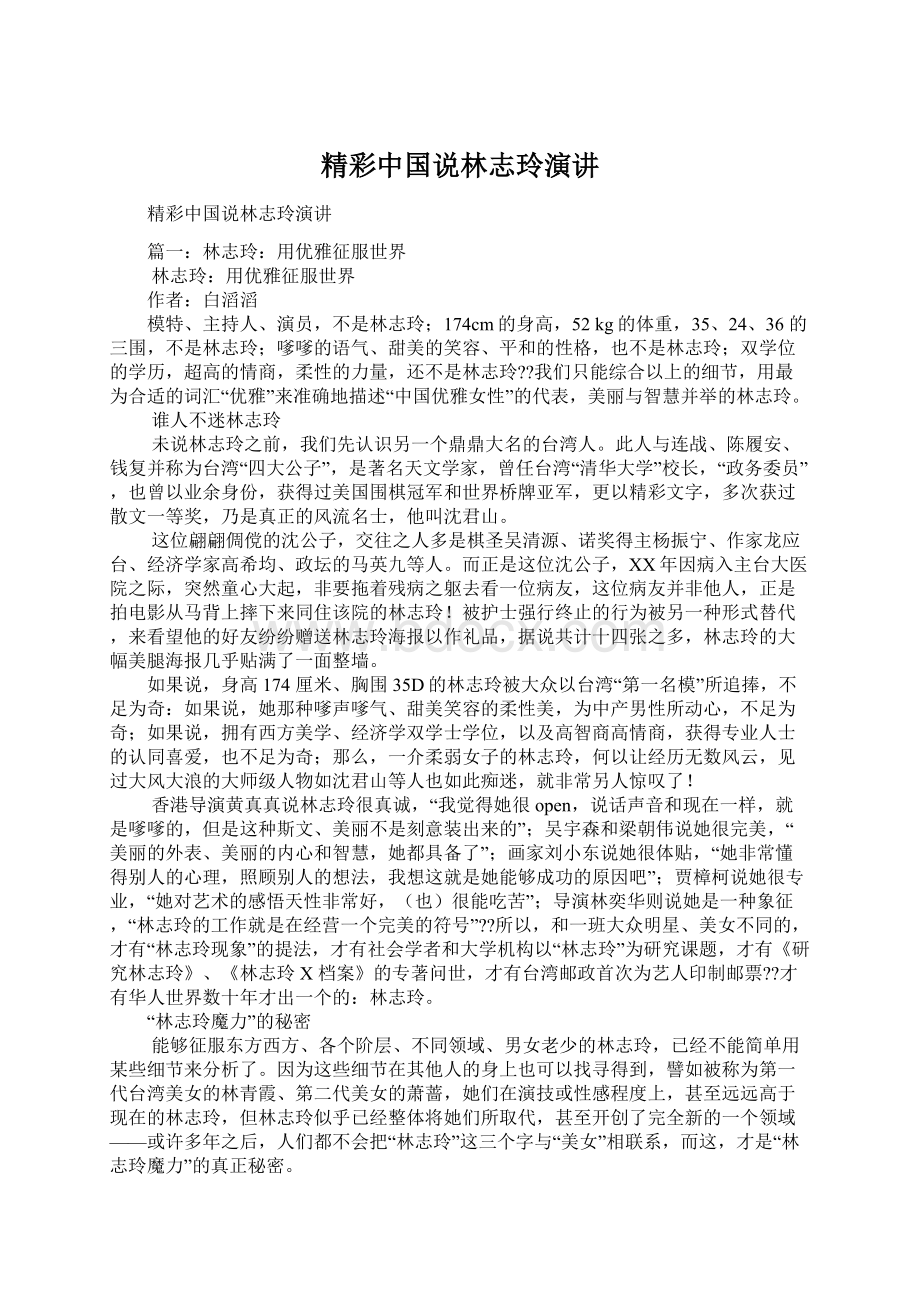 精彩中国说林志玲演讲.docx