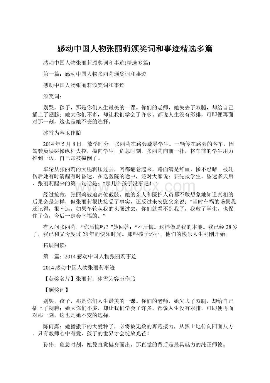 感动中国人物张丽莉颁奖词和事迹精选多篇.docx_第1页