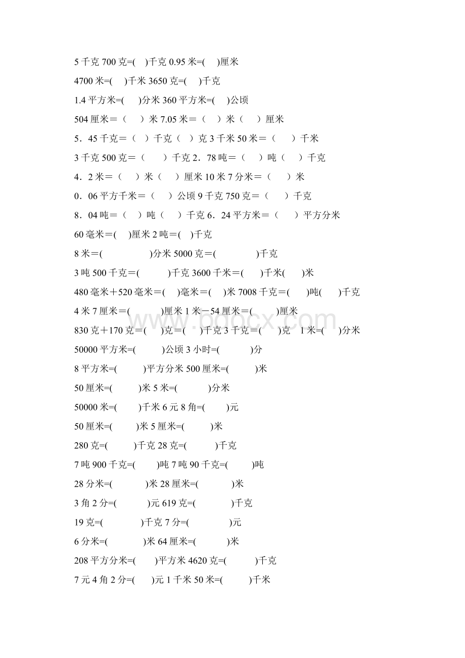 人教版小学数学三年级常用单位换算练习题文档格式.docx_第2页