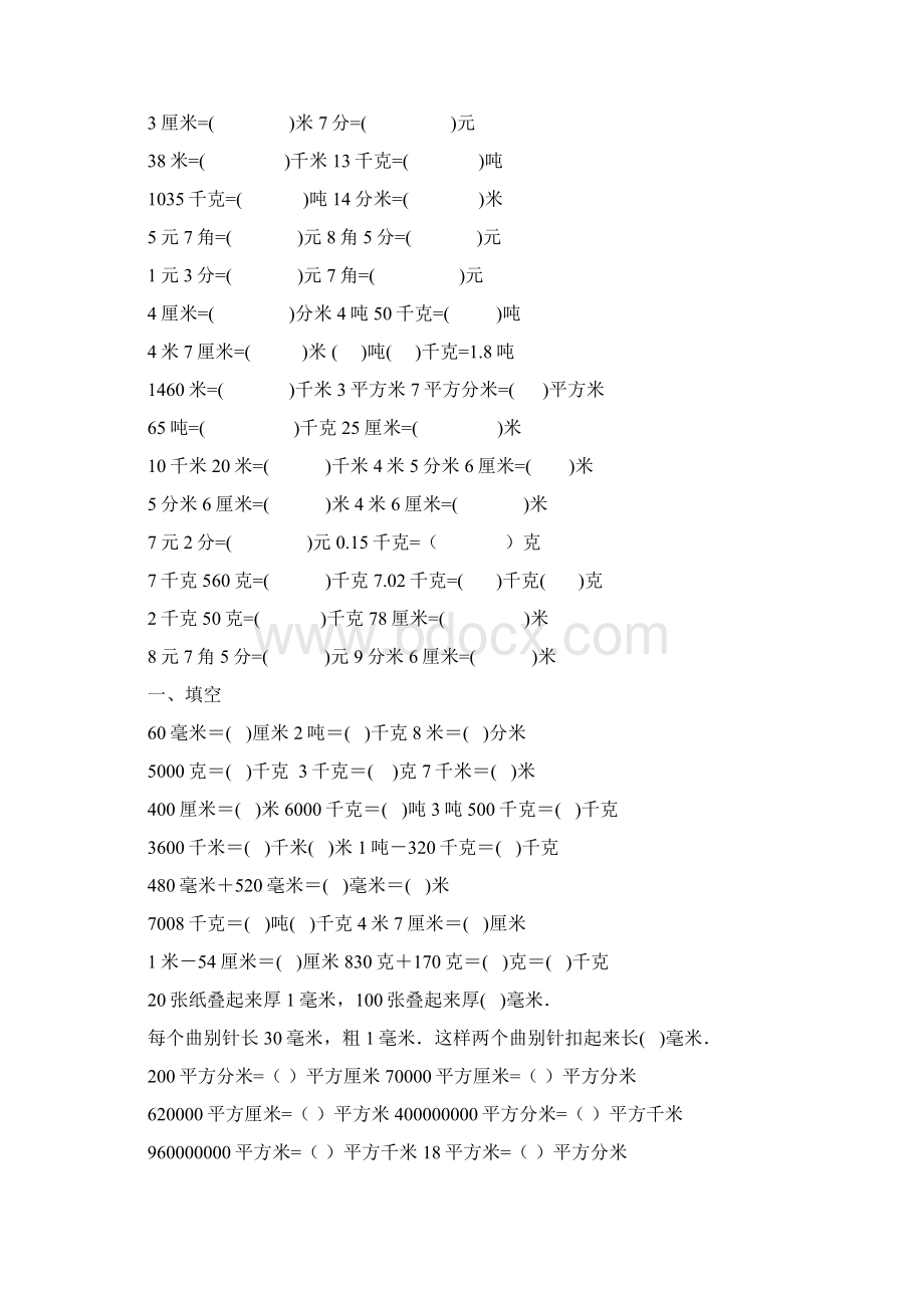 人教版小学数学三年级常用单位换算练习题文档格式.docx_第3页