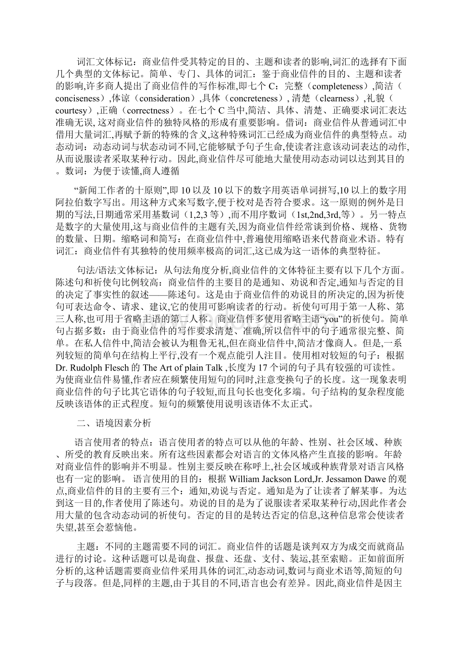 商务信函有哪些特点doc.docx_第2页