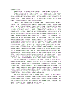 医学检验实习心得Word下载.doc