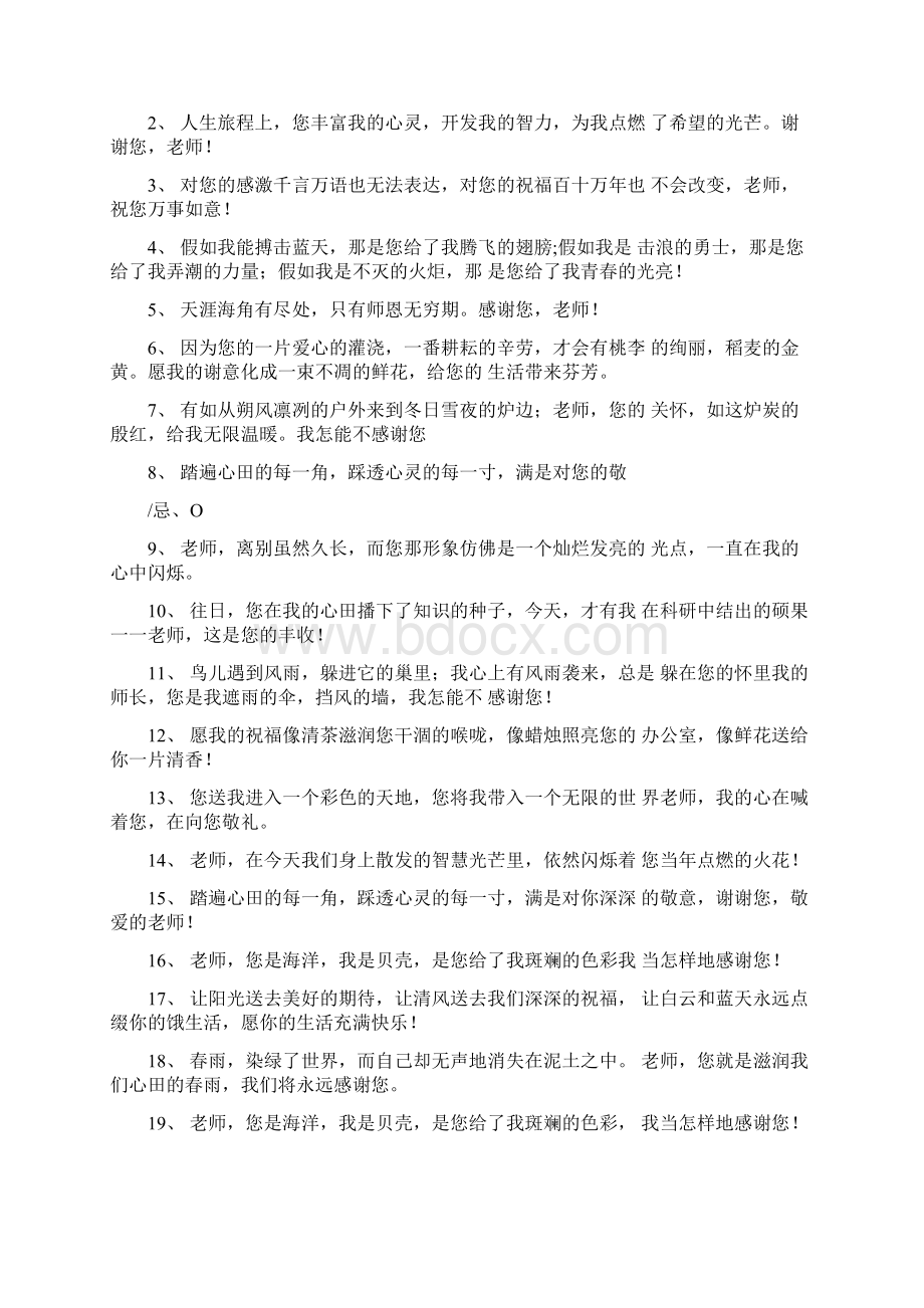 家长对老师的评语的感言.docx_第3页