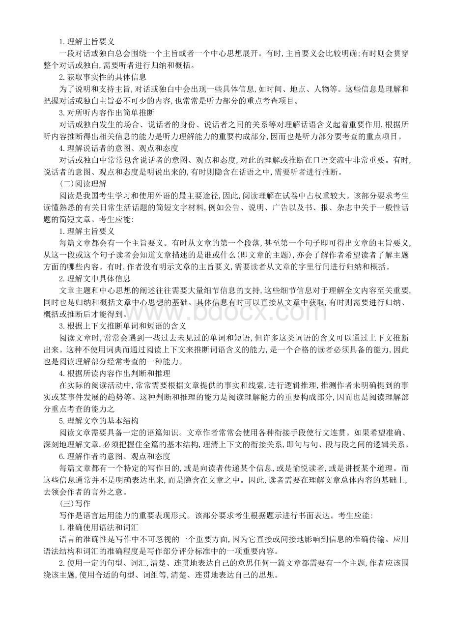 高考《英语考试大纲》Word格式文档下载.doc_第2页